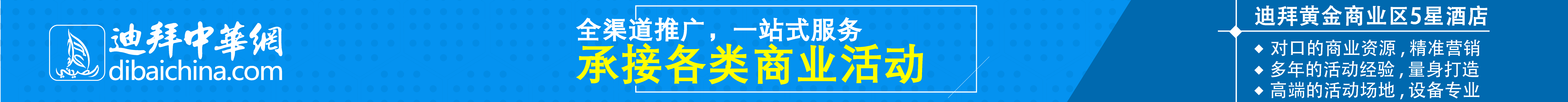 迪拜活动场地