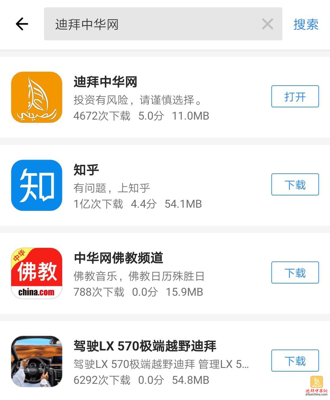 迪拜中华网app在应用宝上上线啦！快捷下载，玩转迪拜！