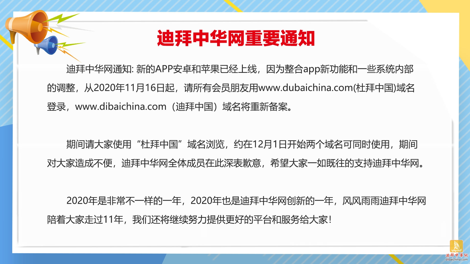 2020年11月15日迪拜中华网最新网站重要通知...