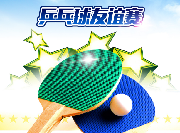 2021年首届“中华杯”乒乓球俱乐部大赛报名