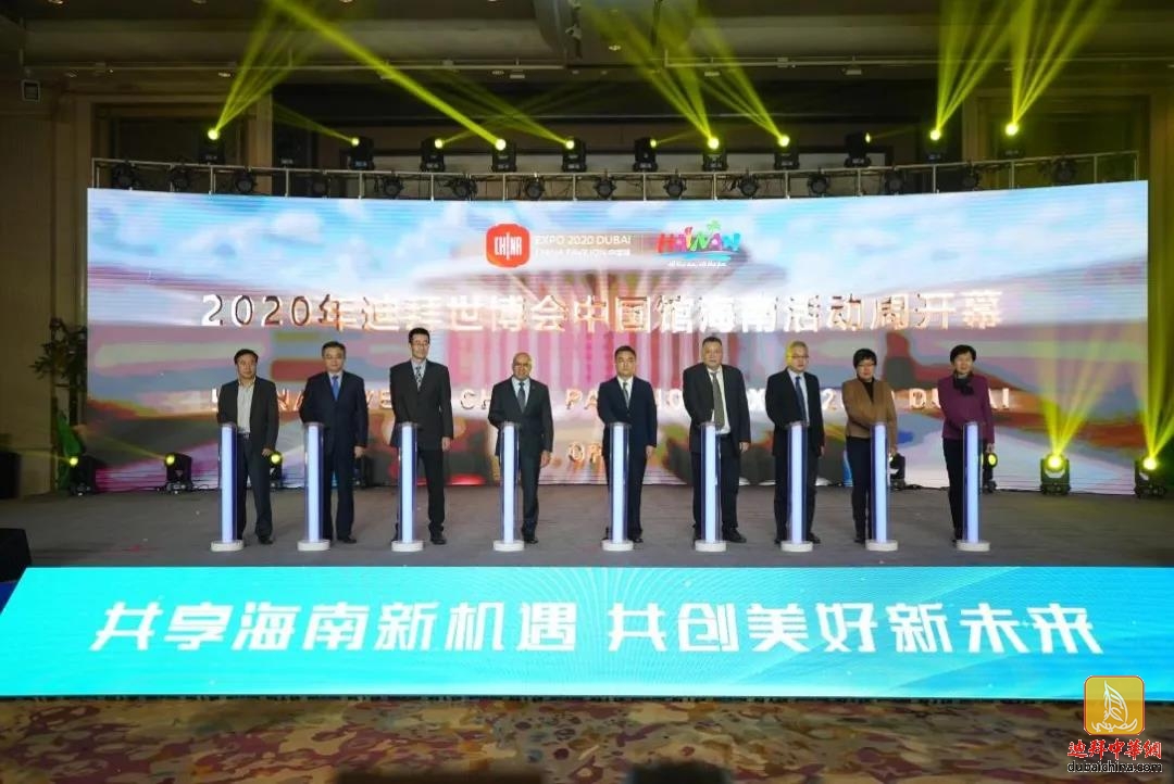 2020迪拜世博会中国馆海南活动周启动开幕式