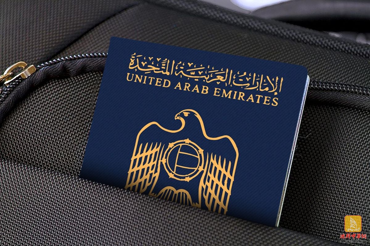 可免签进入182个国家！阿联酋护照成为全球最强护照