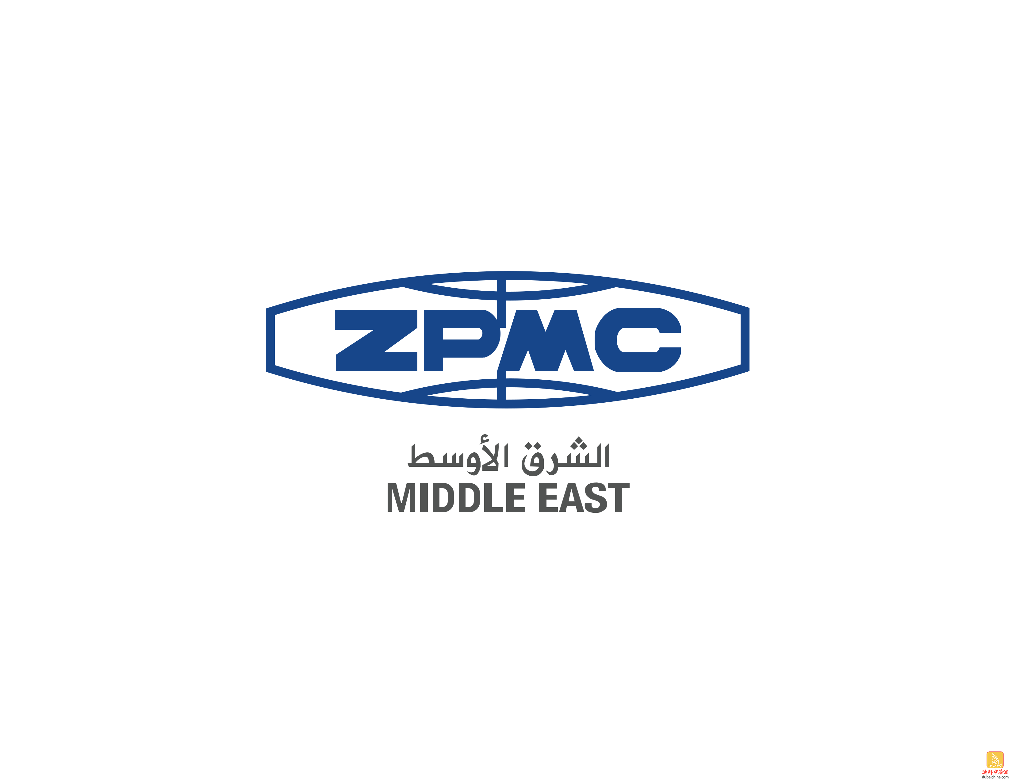 招聘, 行政专员, 薪酬面议, ZPMC Middle East