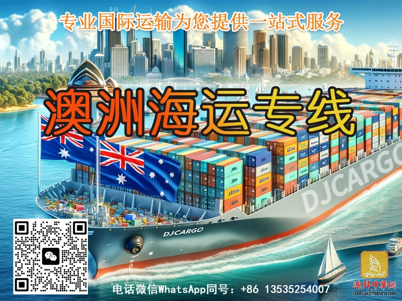 超详细整理大件家具海运澳洲悉尼墨尔本的海运流程攻略