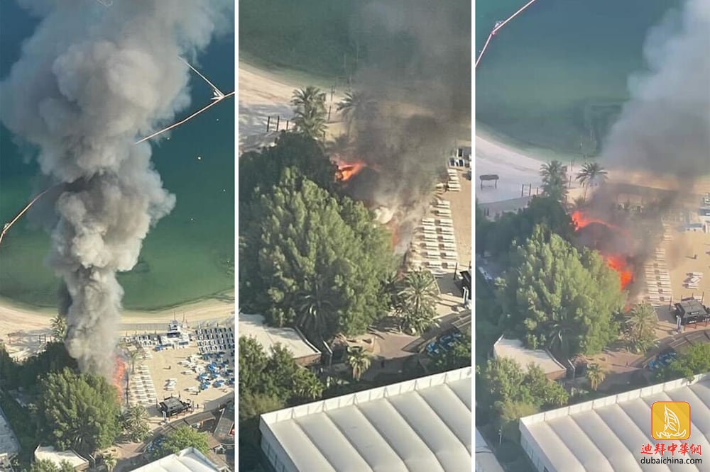 迪拜码头区域一海滩酒吧发生火灾 暂未有人员伤亡