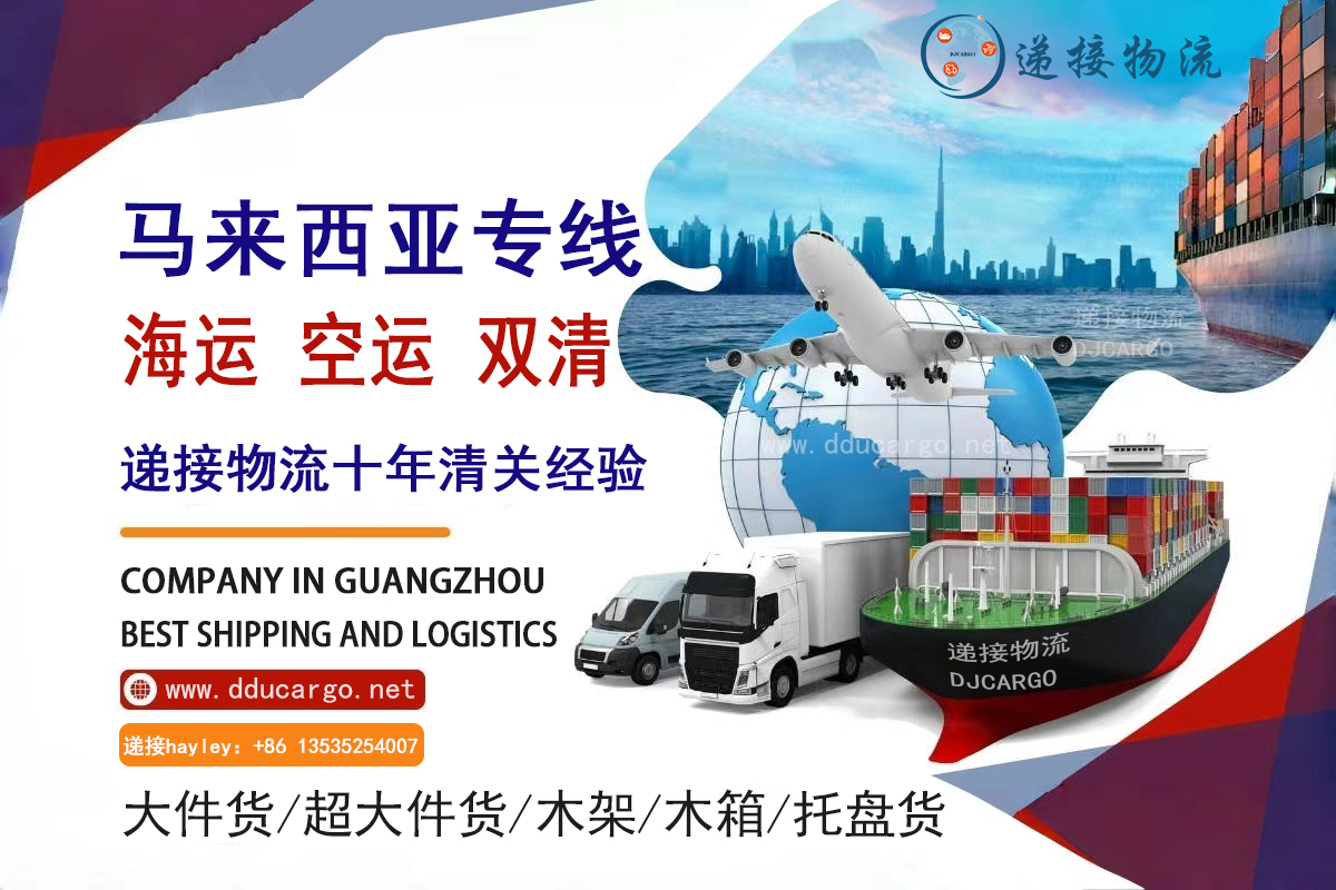 在马来西亚也能轻松淘遍中国好货：递接物流的专业集运
