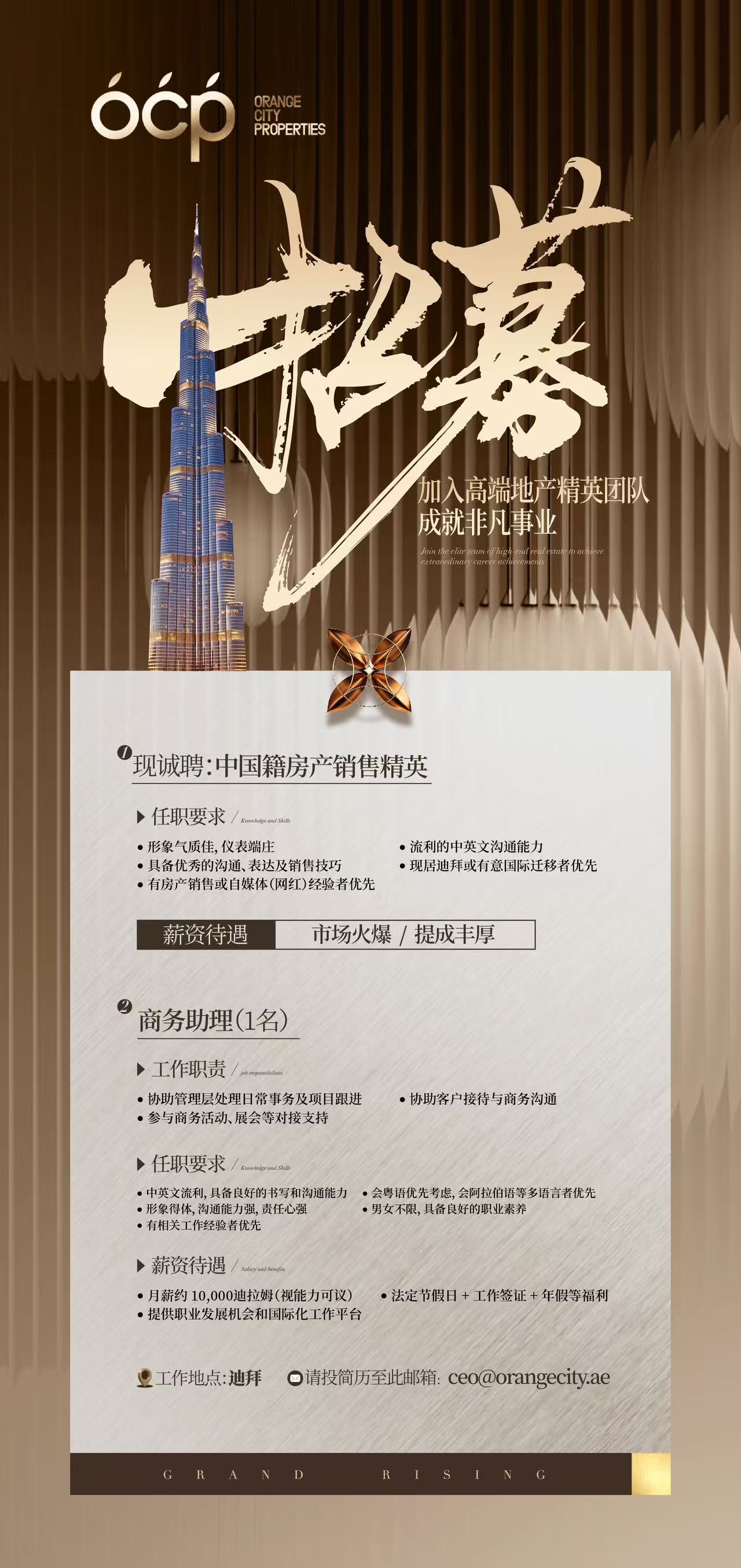 迪拜天橙地产招聘房产销售精英和CEO助理