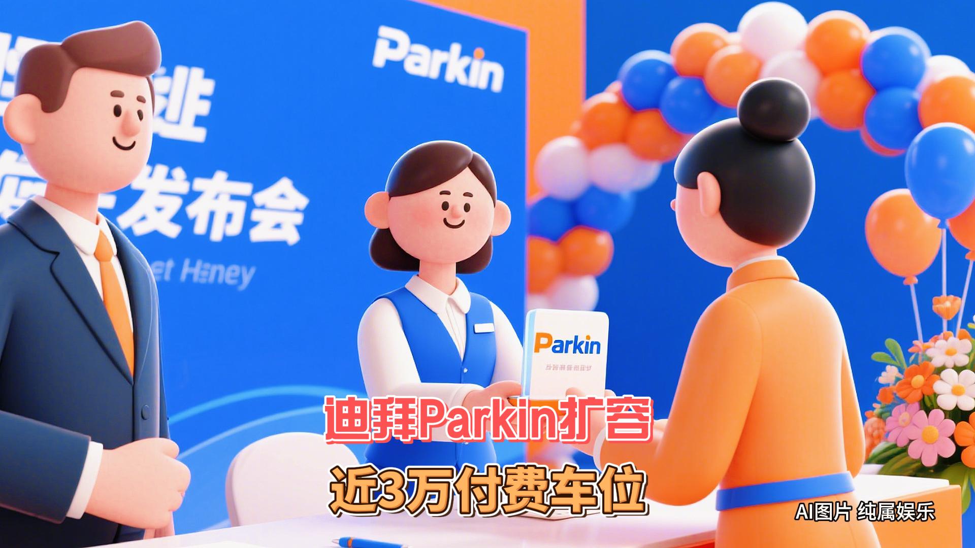 8月6日迪拜趣闻：迪拜Parkin扩容近3万付费车位