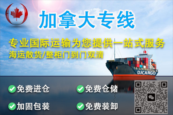 中国寄家具/行李到加拿大？选递接物流包税到门