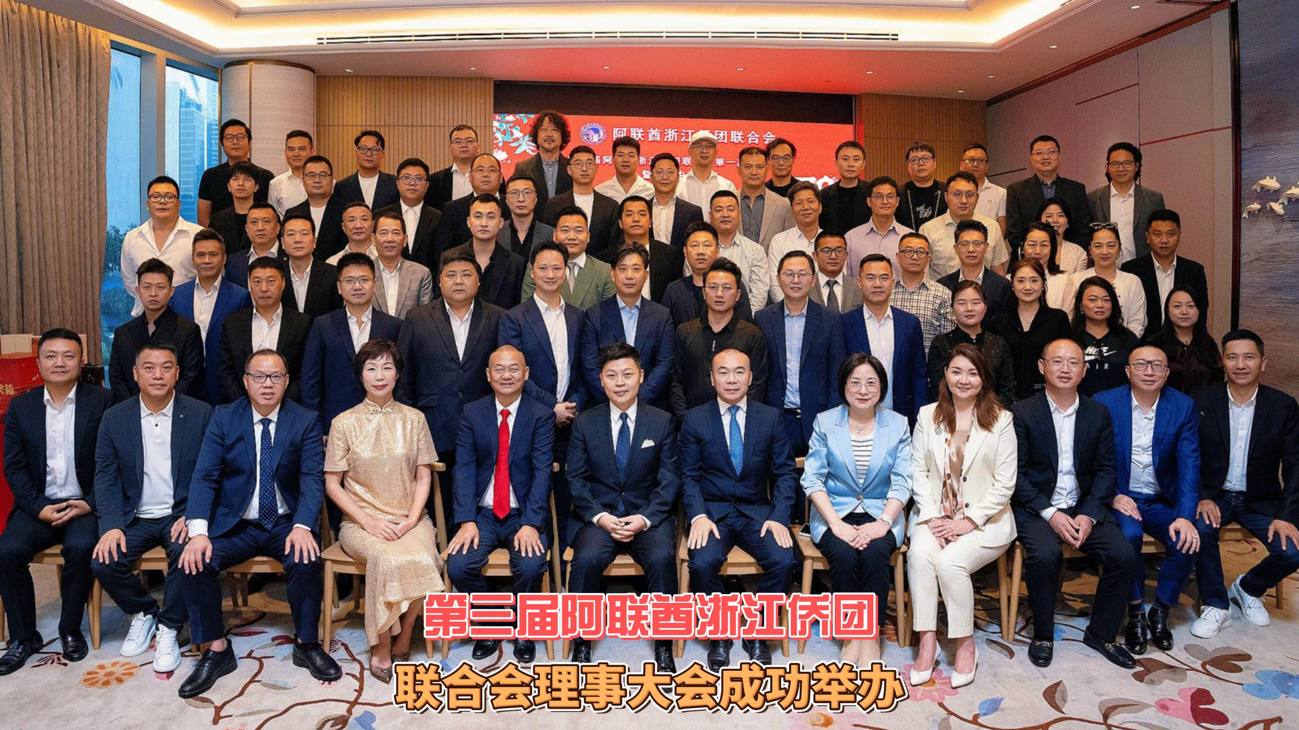 10月8日迪拜趣闻：第三届阿联酋浙江侨团联合会理事大会...