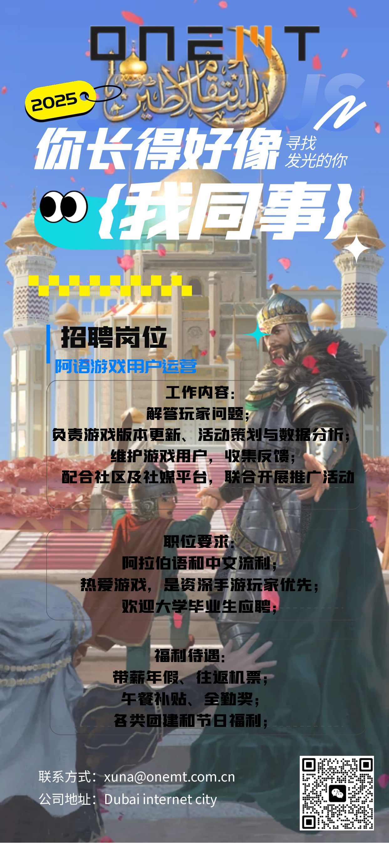 招聘：阿语游戏用户运营