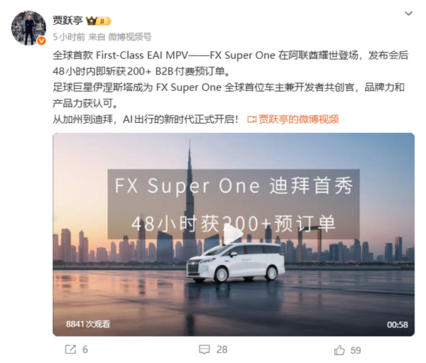 贾跃亭新车FX Super One迪拜首发斩获200+订单 伊涅斯塔成首位...