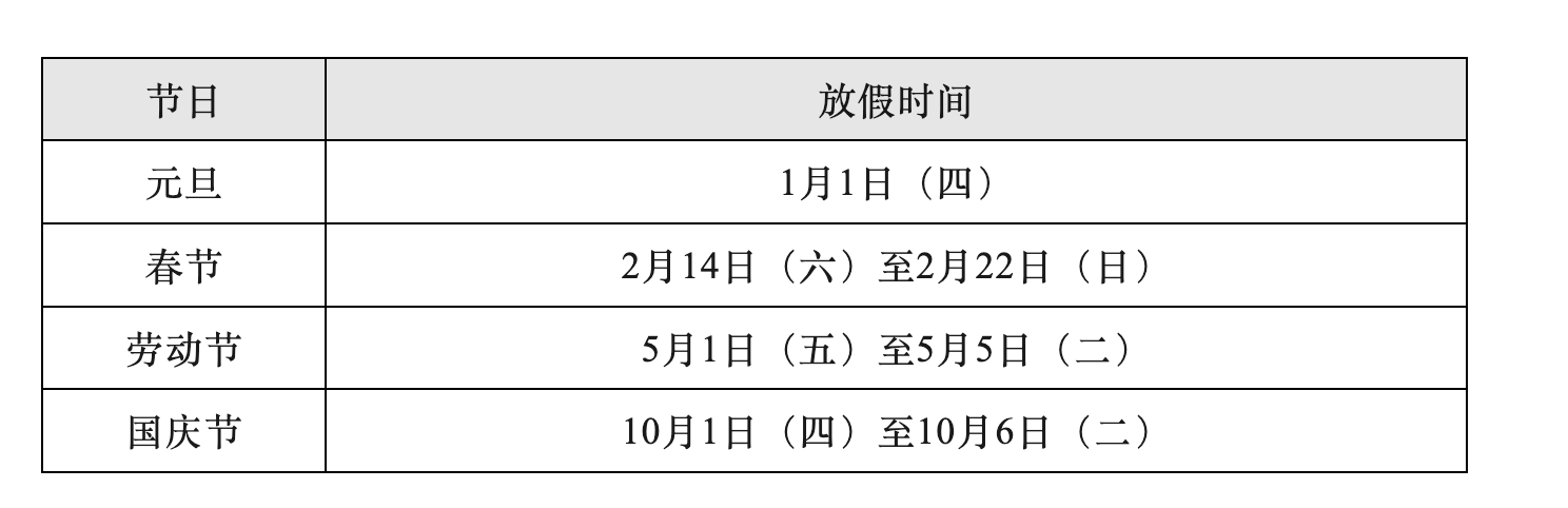 中国驻阿联酋使领馆2026年放假安排
