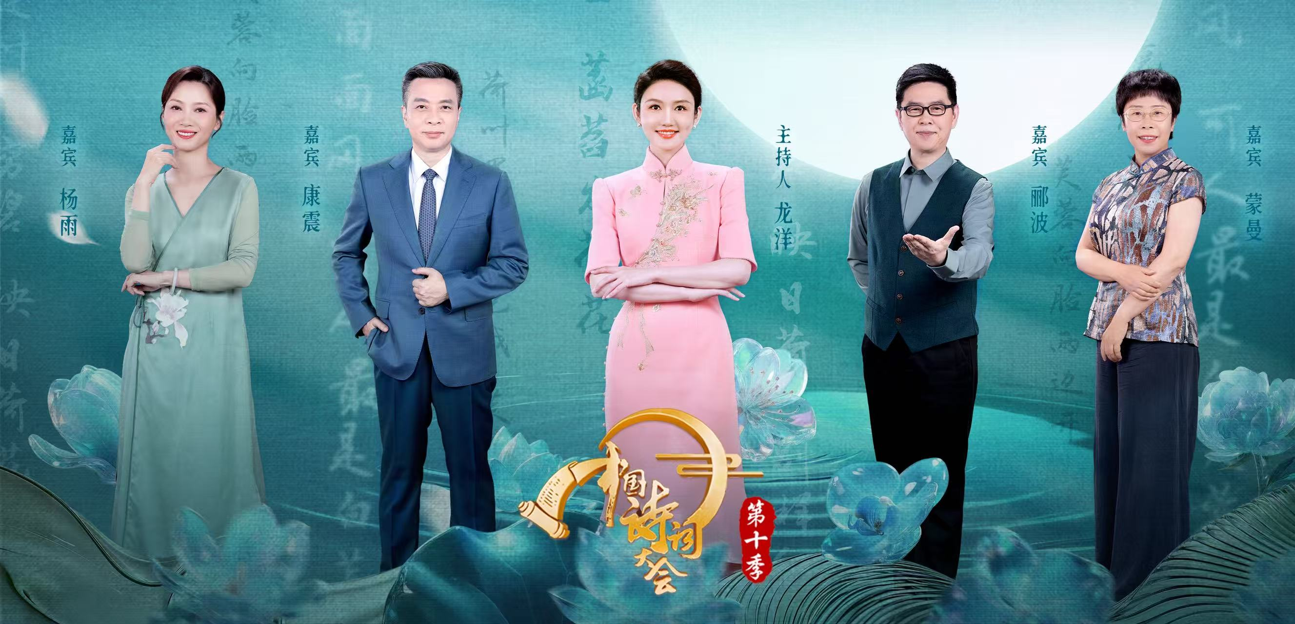 《中国诗词大会（第十季）》
