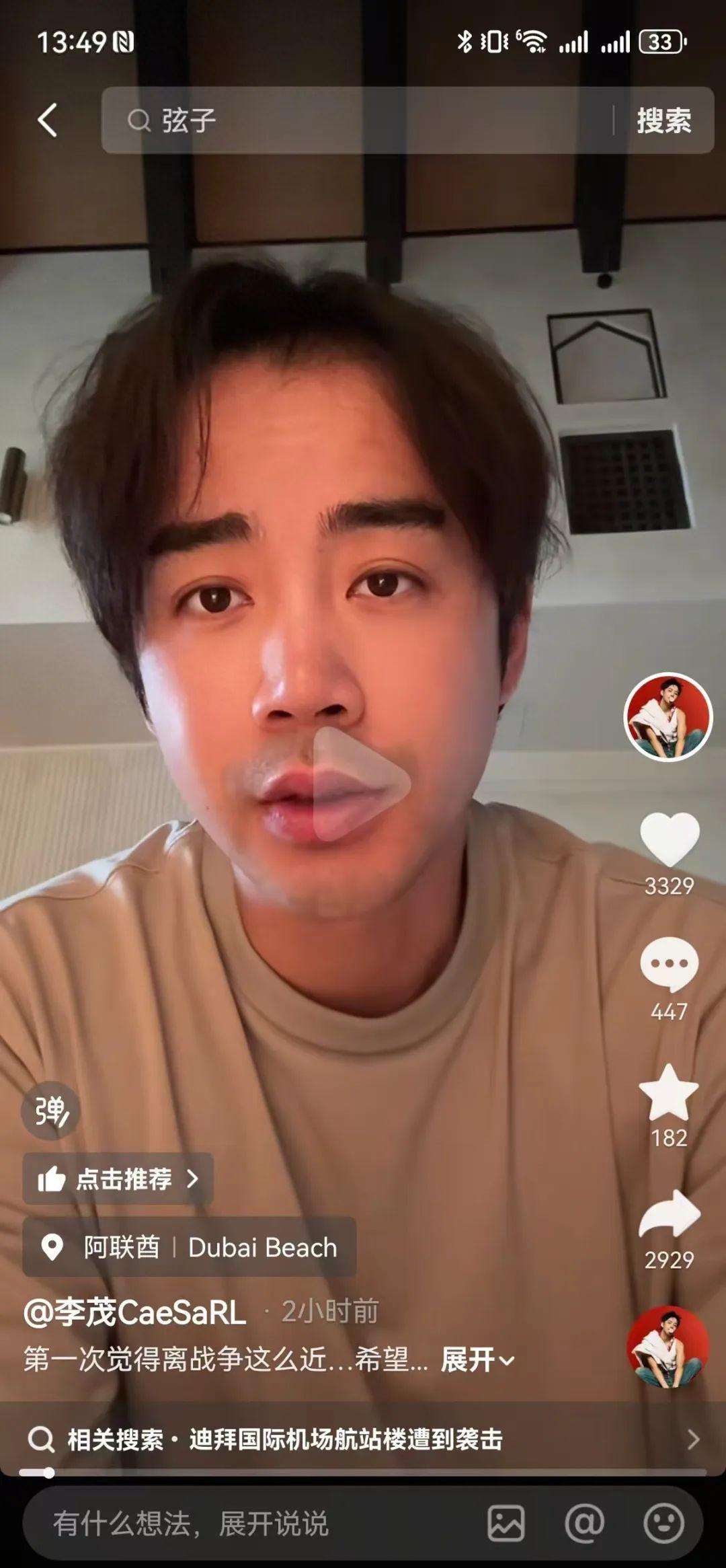 中国演员李茂等中国游客滞留阿联酋，无法回国且酒店涨价