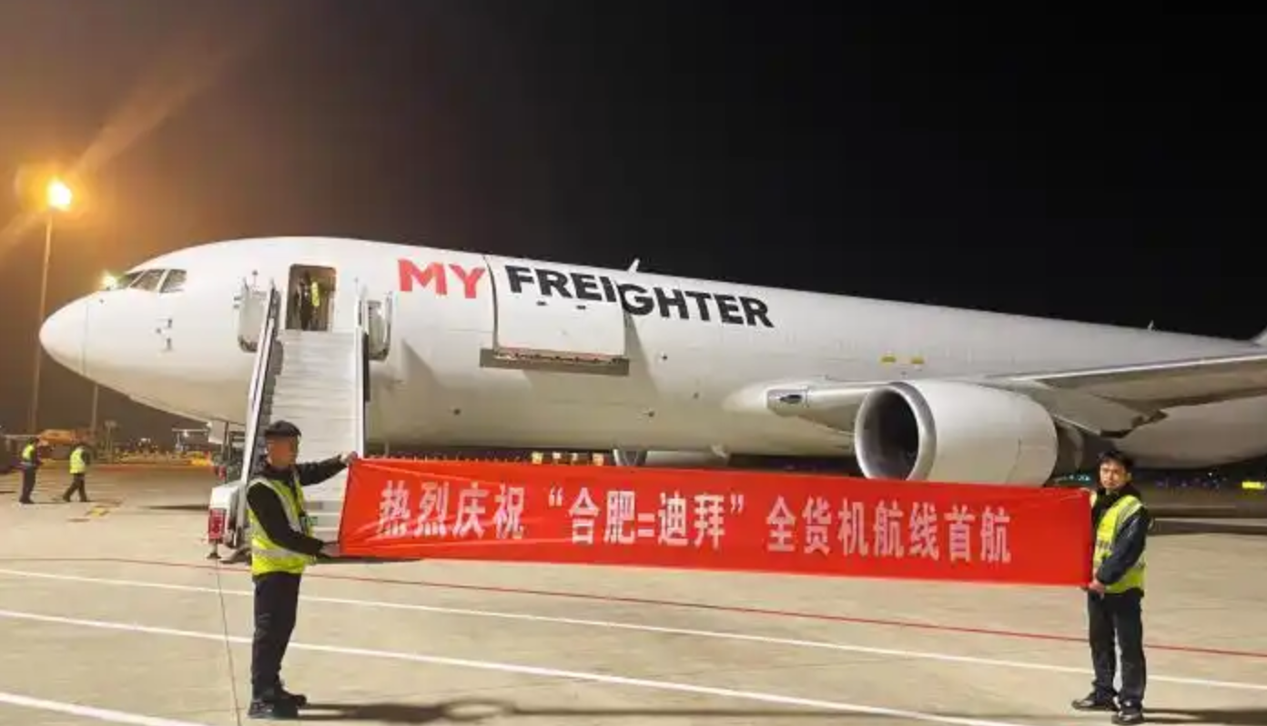 合肥开通直飞迪拜全货机航线