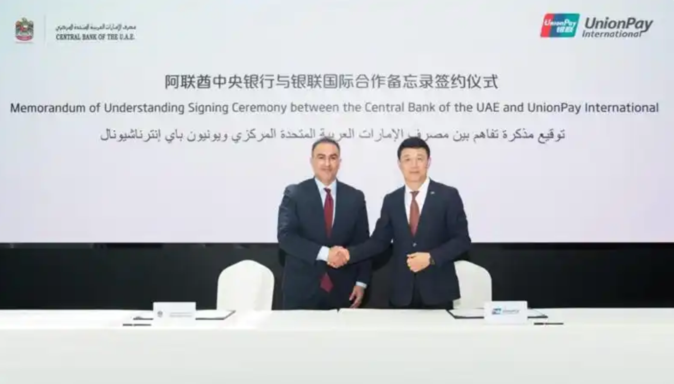 阿联酋央行助理行长：阿中两国在支付互联互通建设上取...