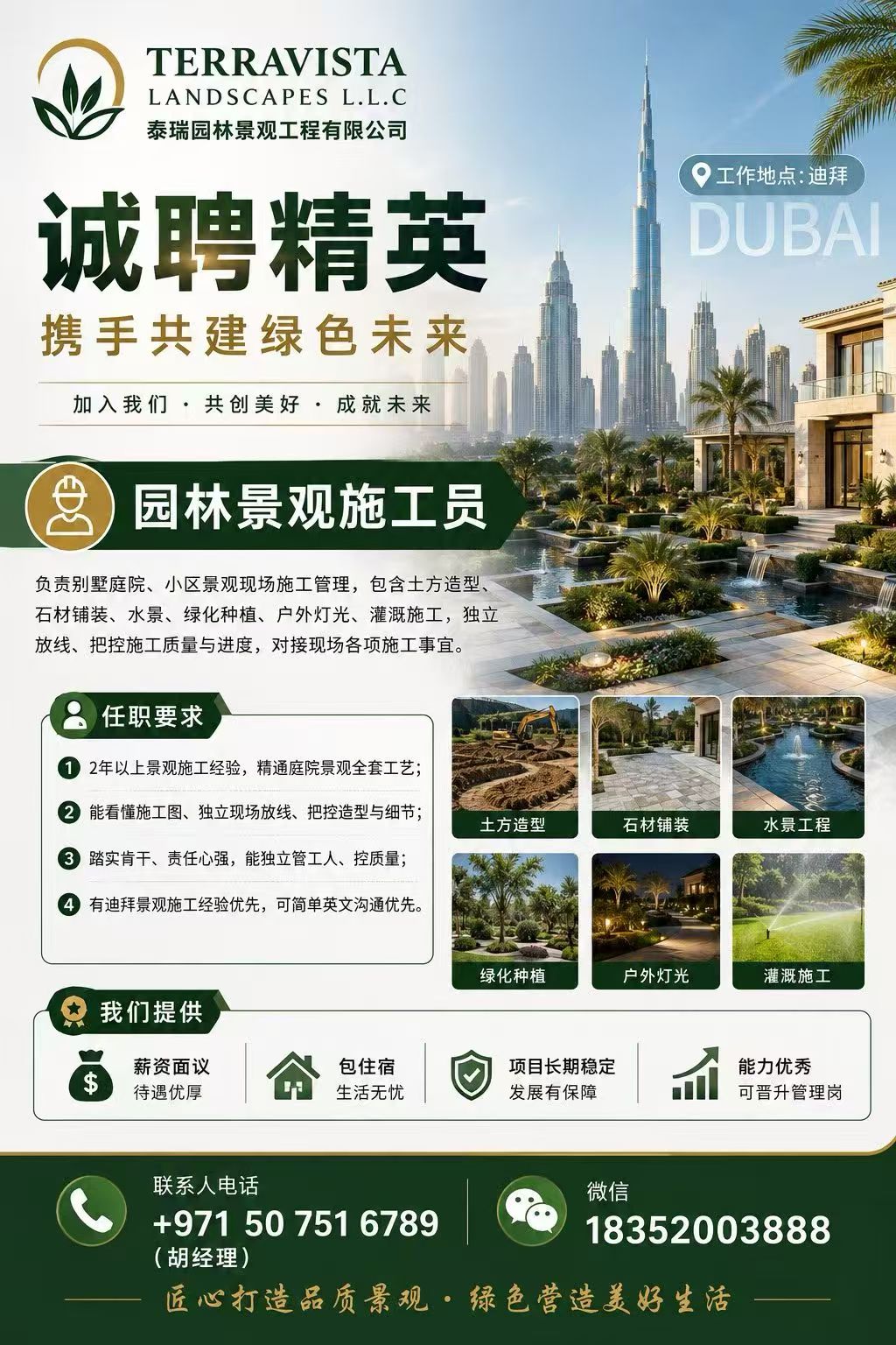 诚聘园林景观设计师和施工员各一名。