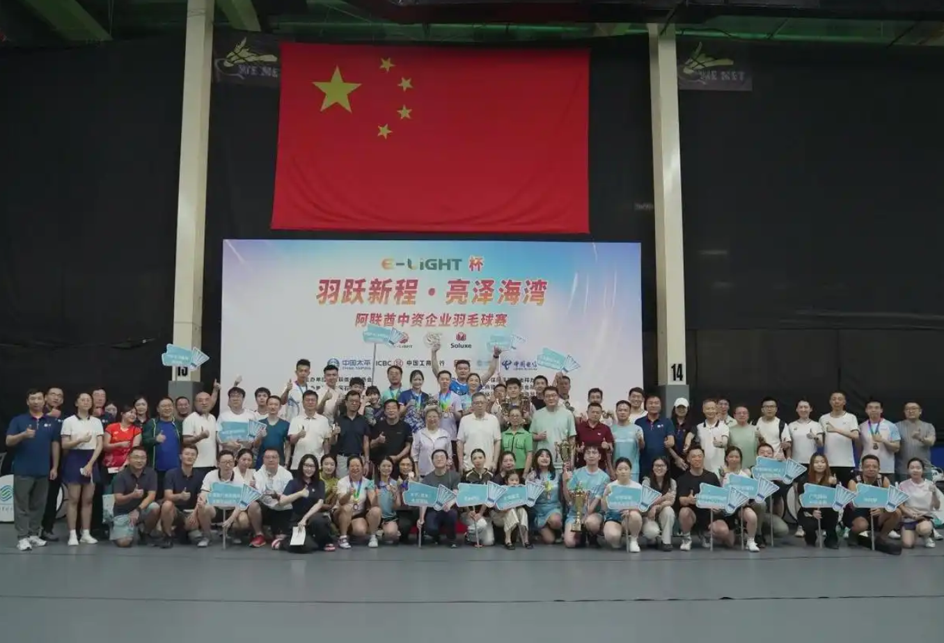 第三届阿联酋中资企业羽毛球赛在迪拜举行