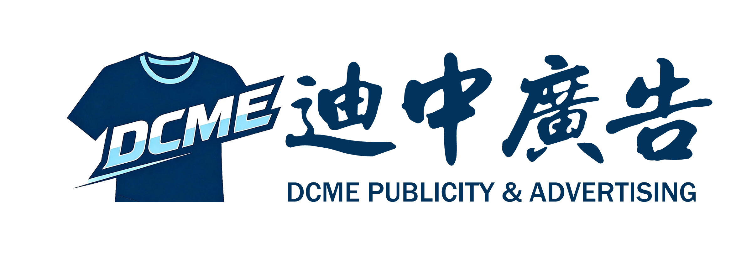 迪中广告招聘销售精英