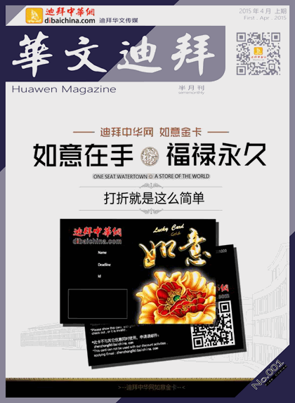 华文迪拜杂志