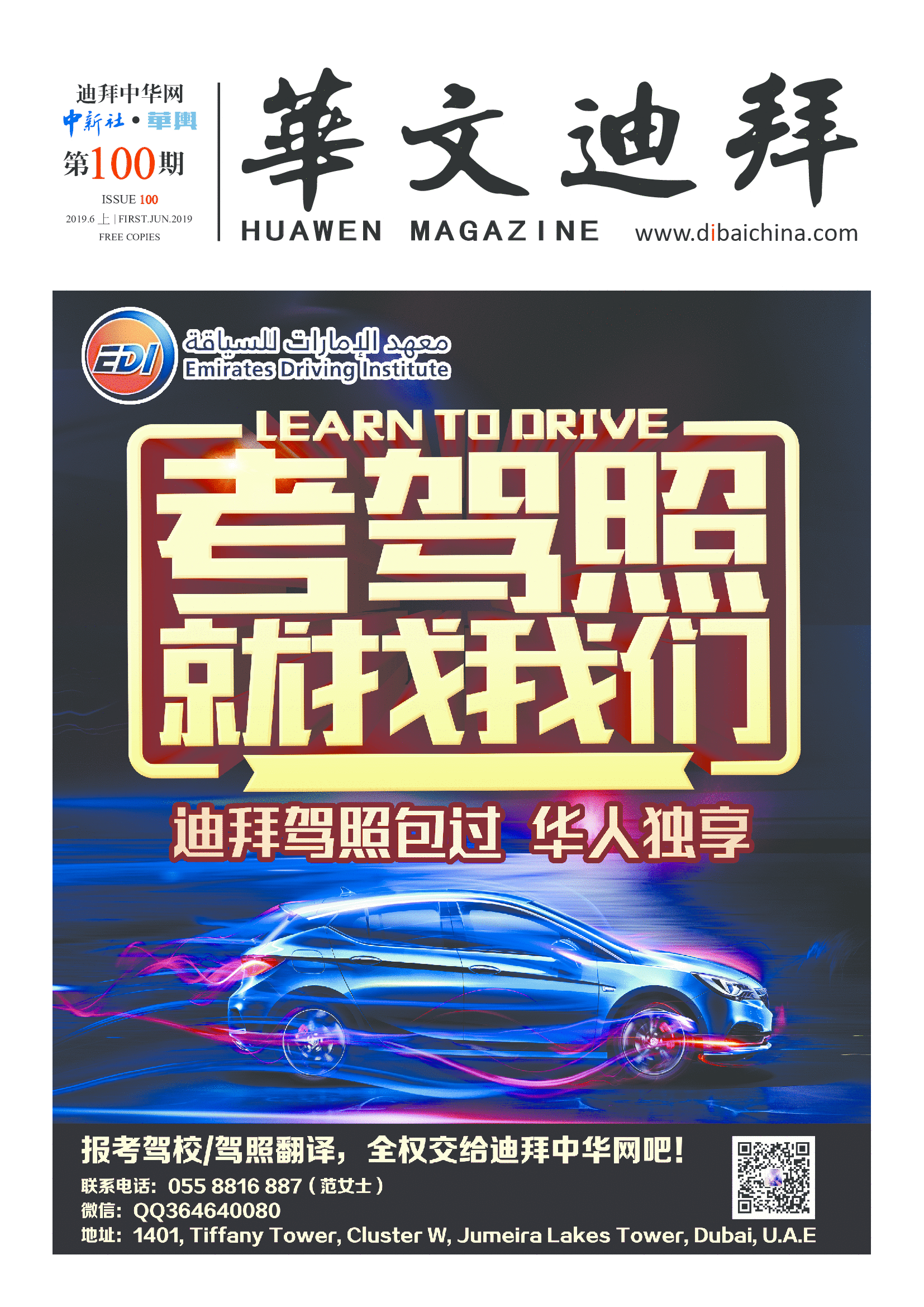 华文迪拜杂志