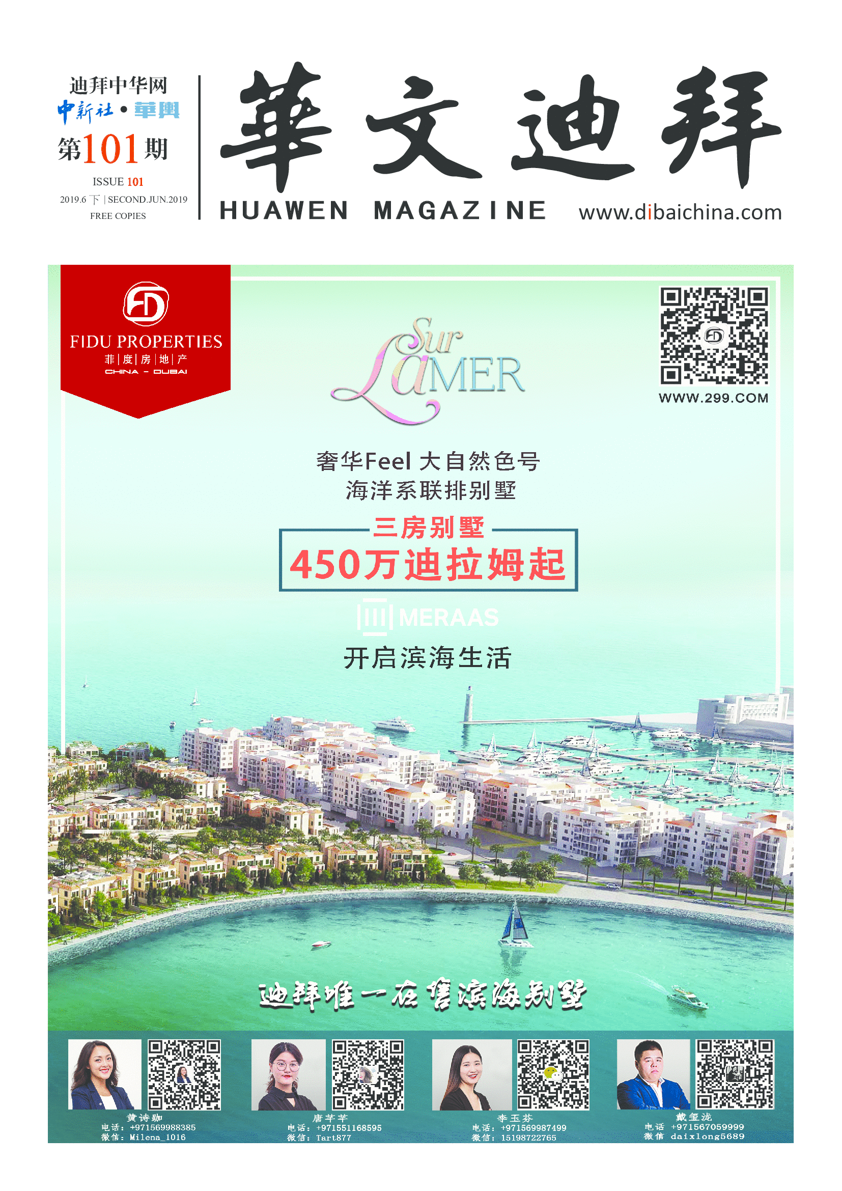 华文迪拜杂志