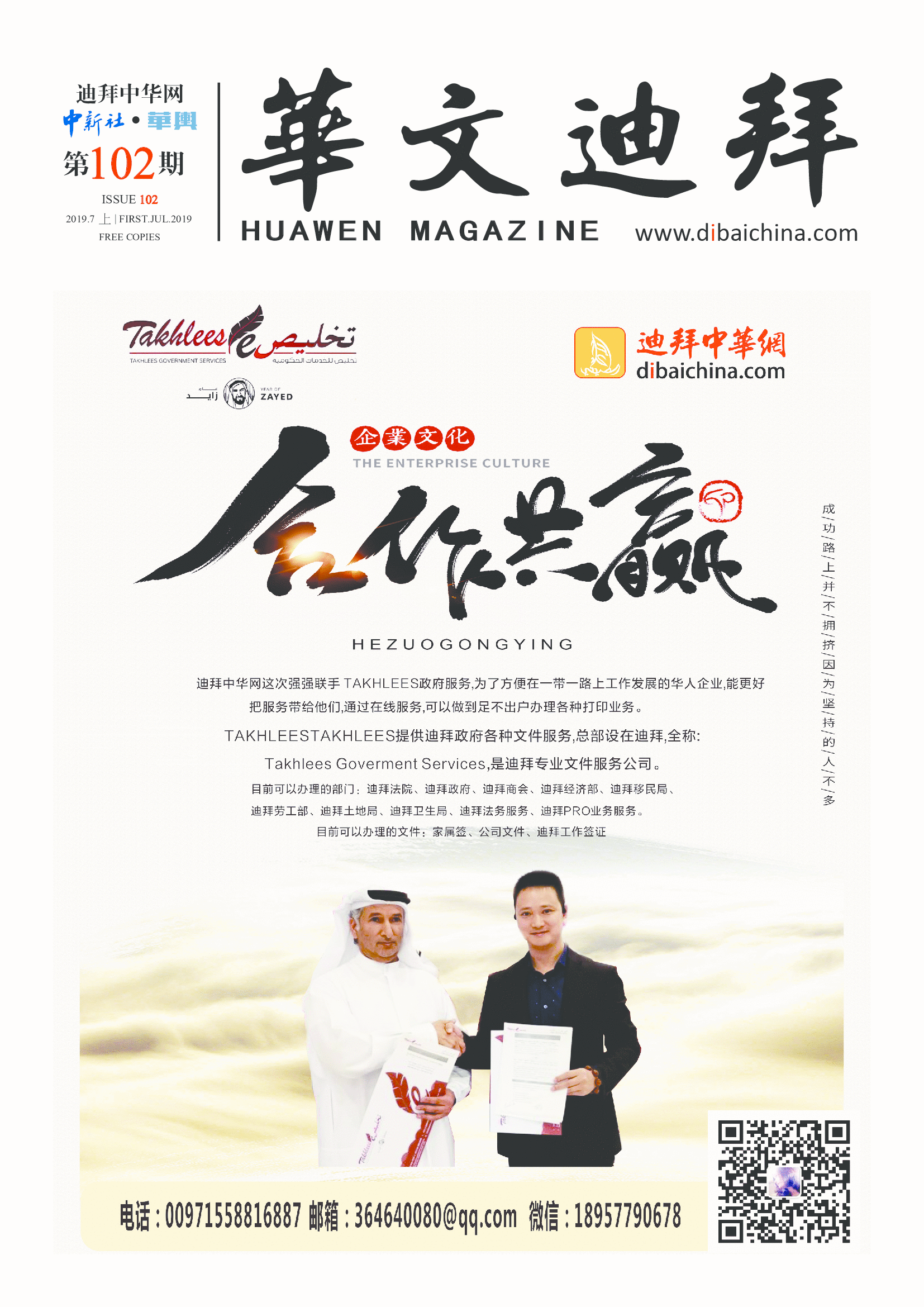 华文迪拜杂志