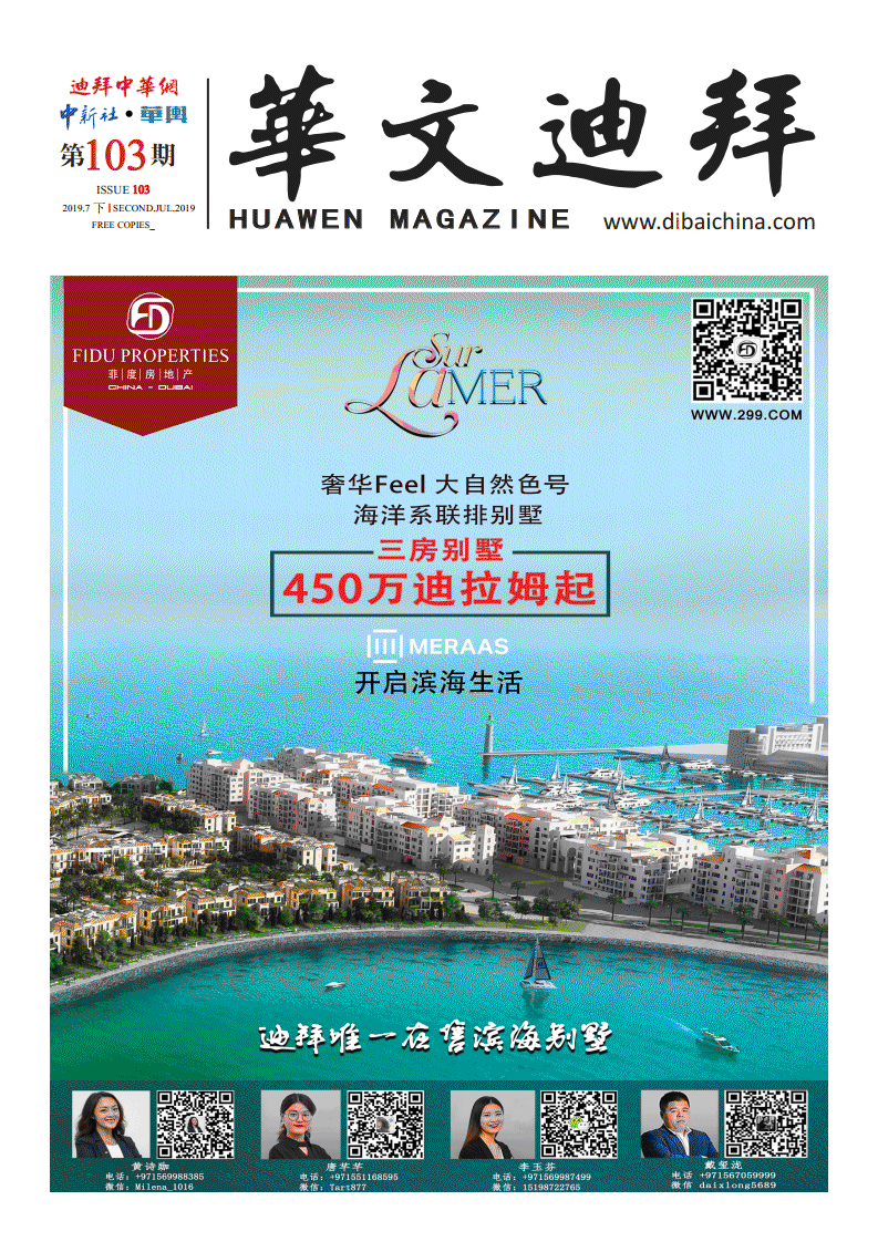 华文迪拜杂志