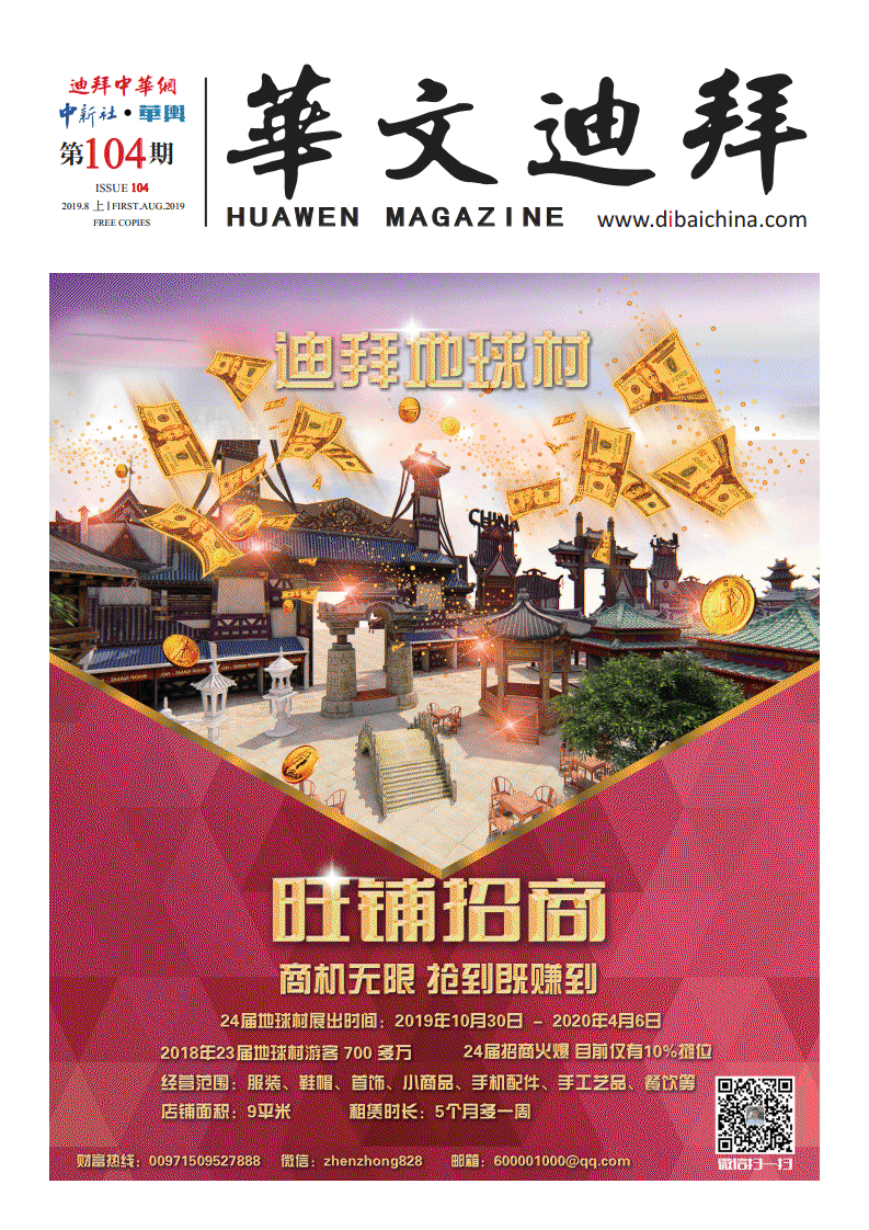 华文迪拜杂志