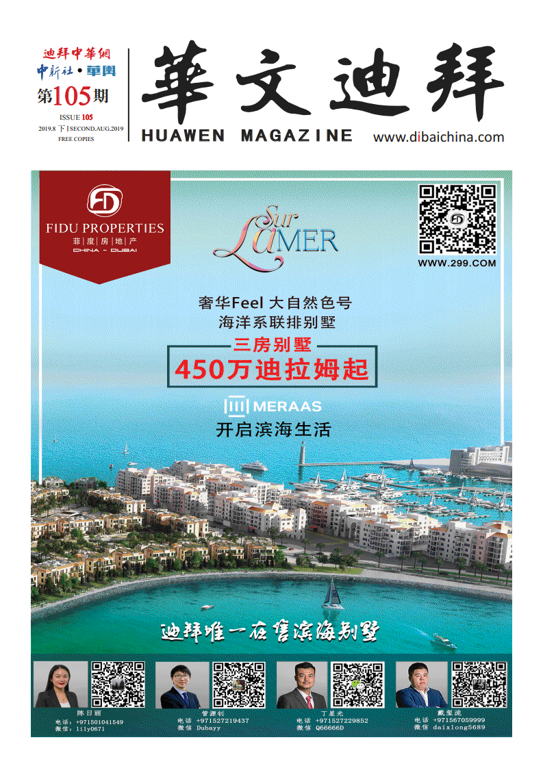 华文迪拜杂志