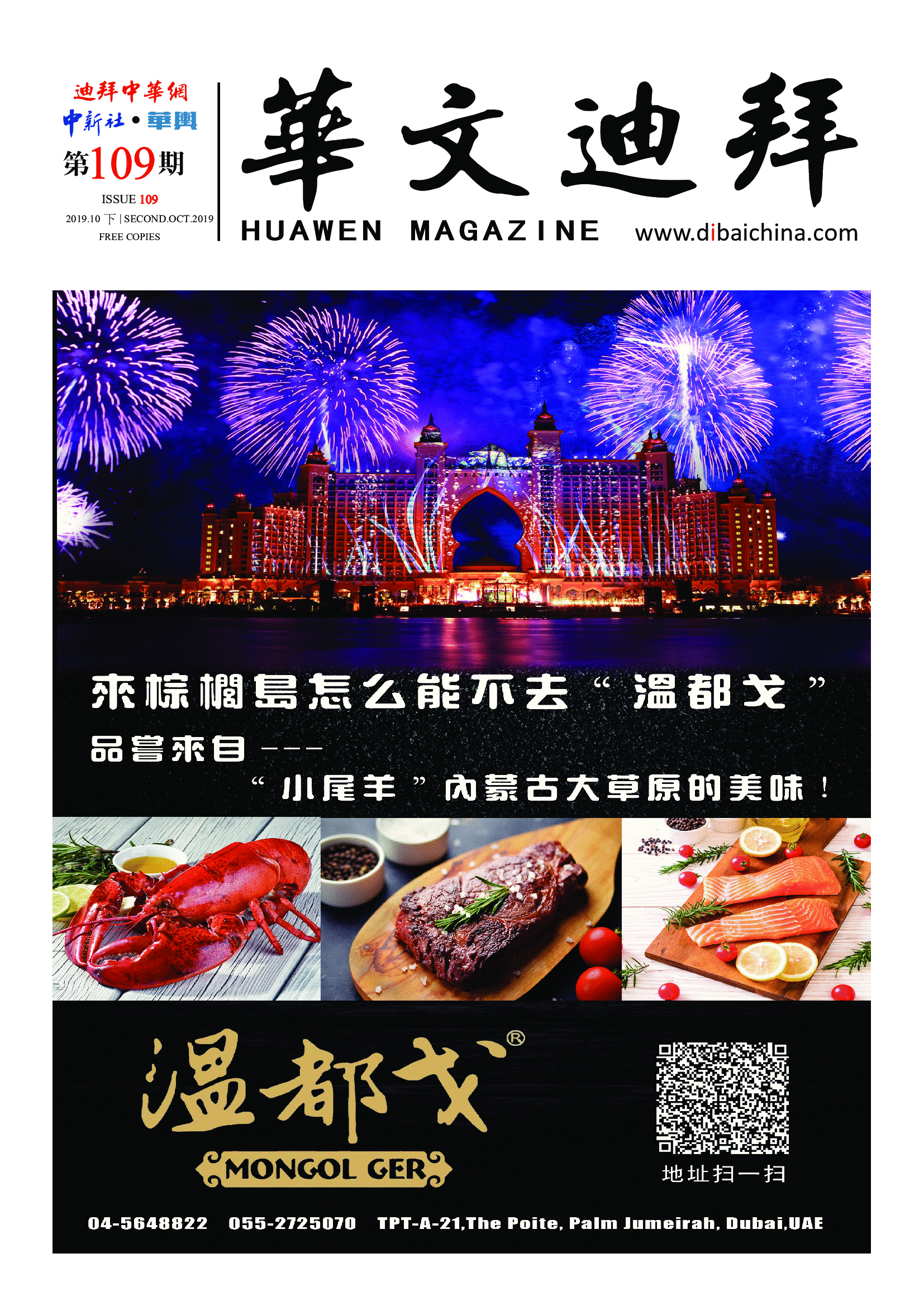 华文迪拜杂志