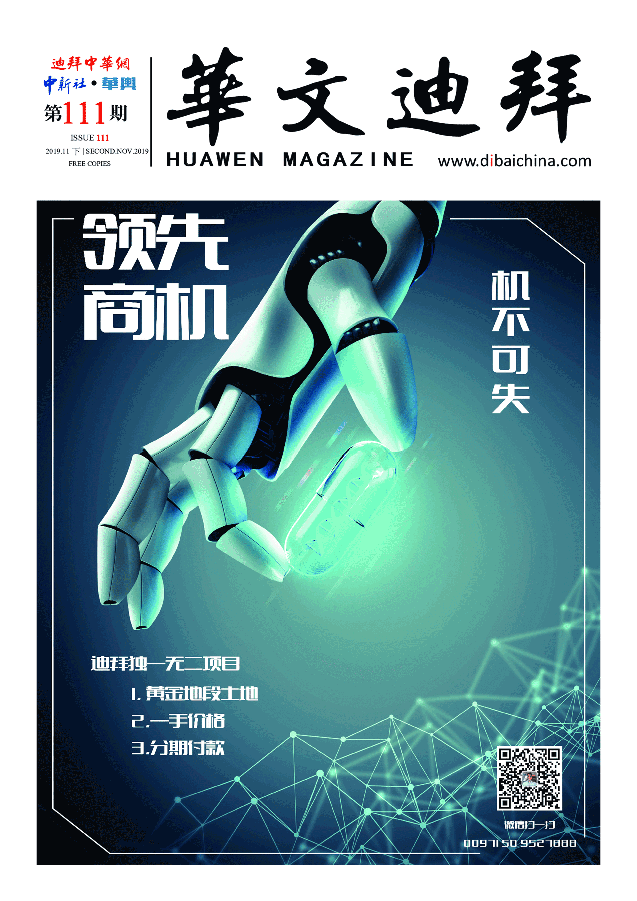 华文迪拜杂志