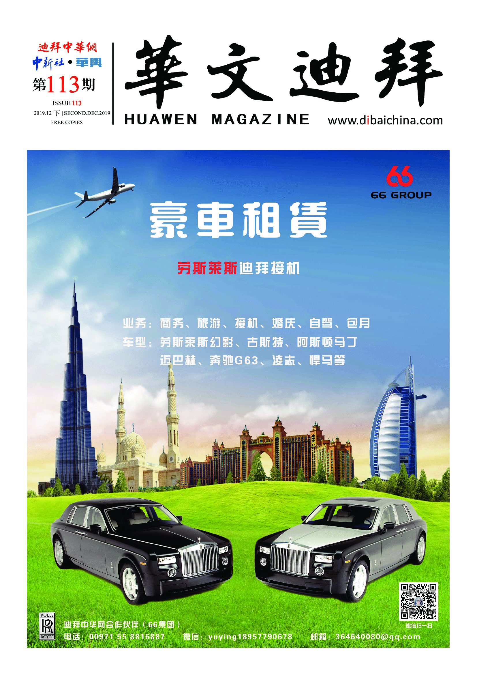 华文迪拜杂志