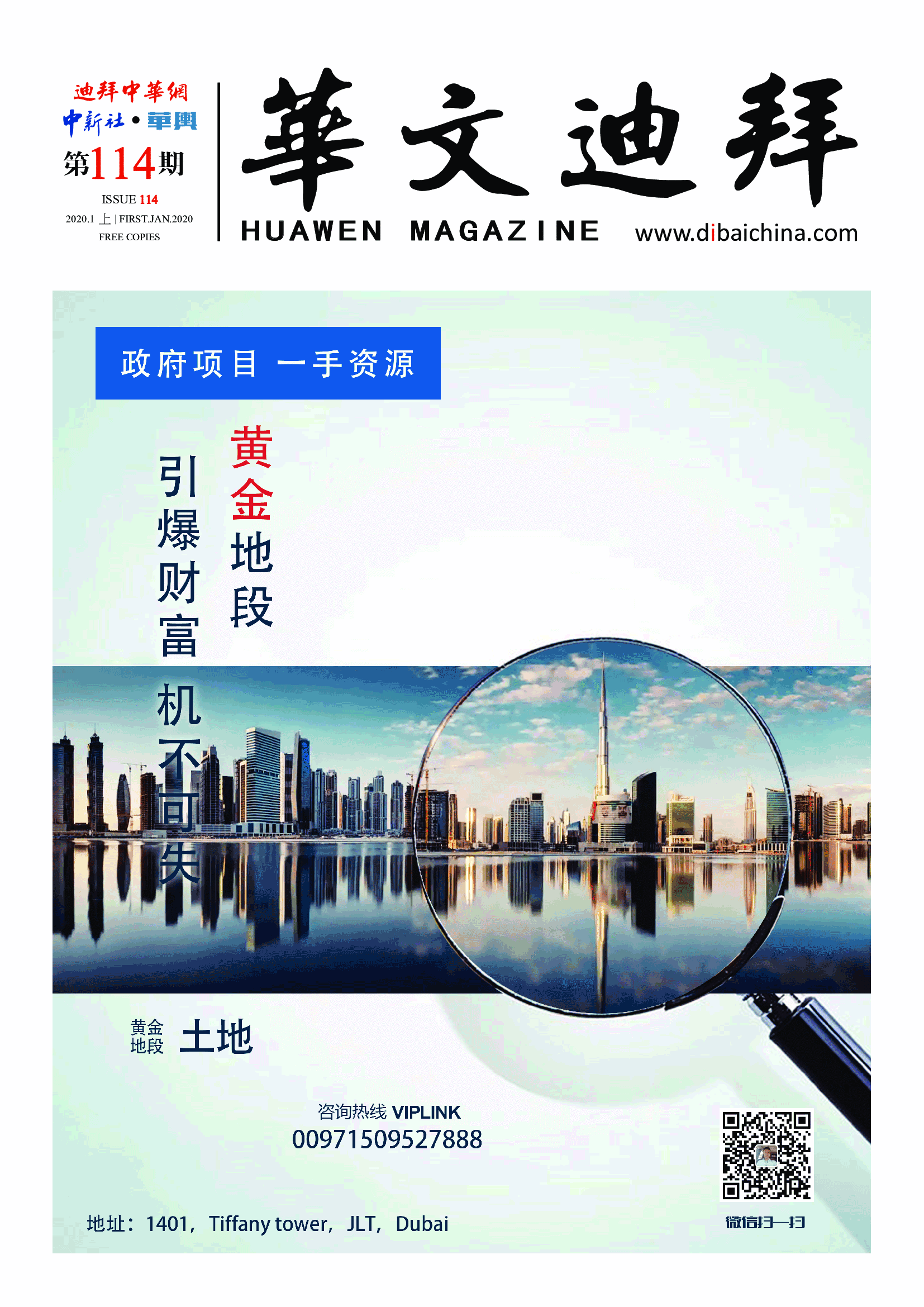 华文迪拜杂志