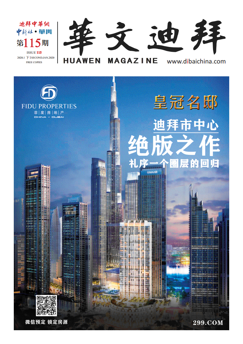 华文迪拜杂志