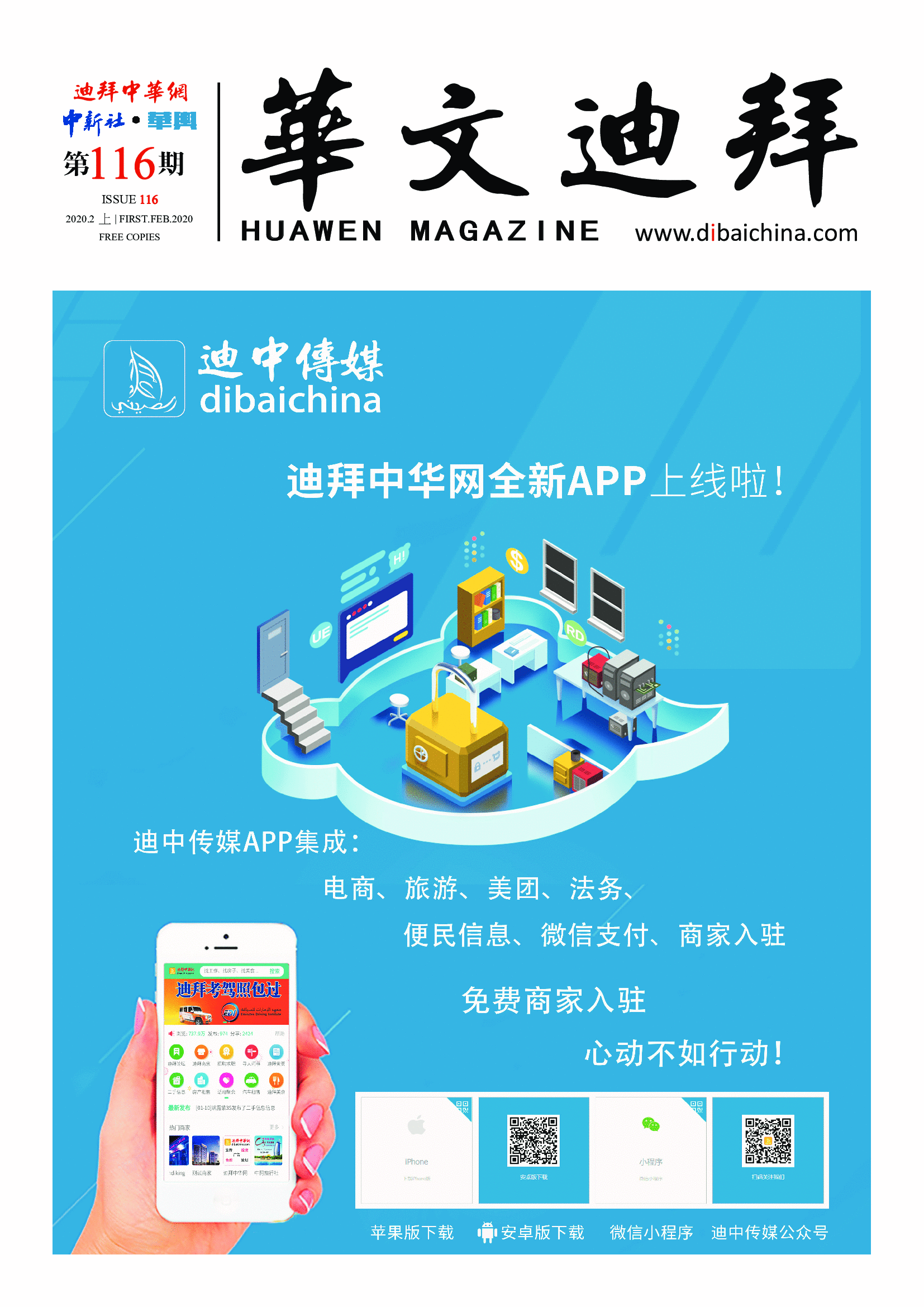 华文迪拜杂志