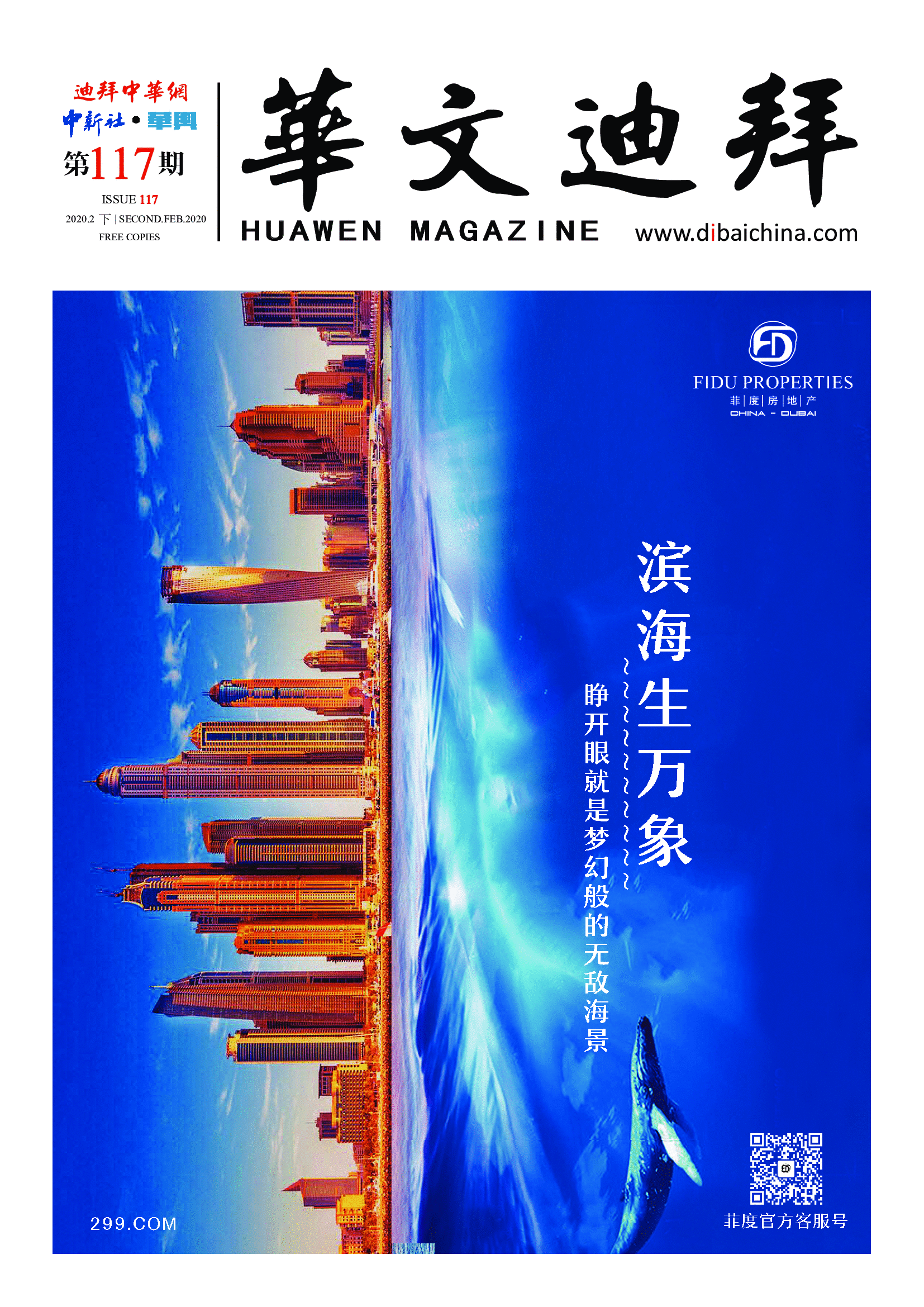 华文迪拜杂志