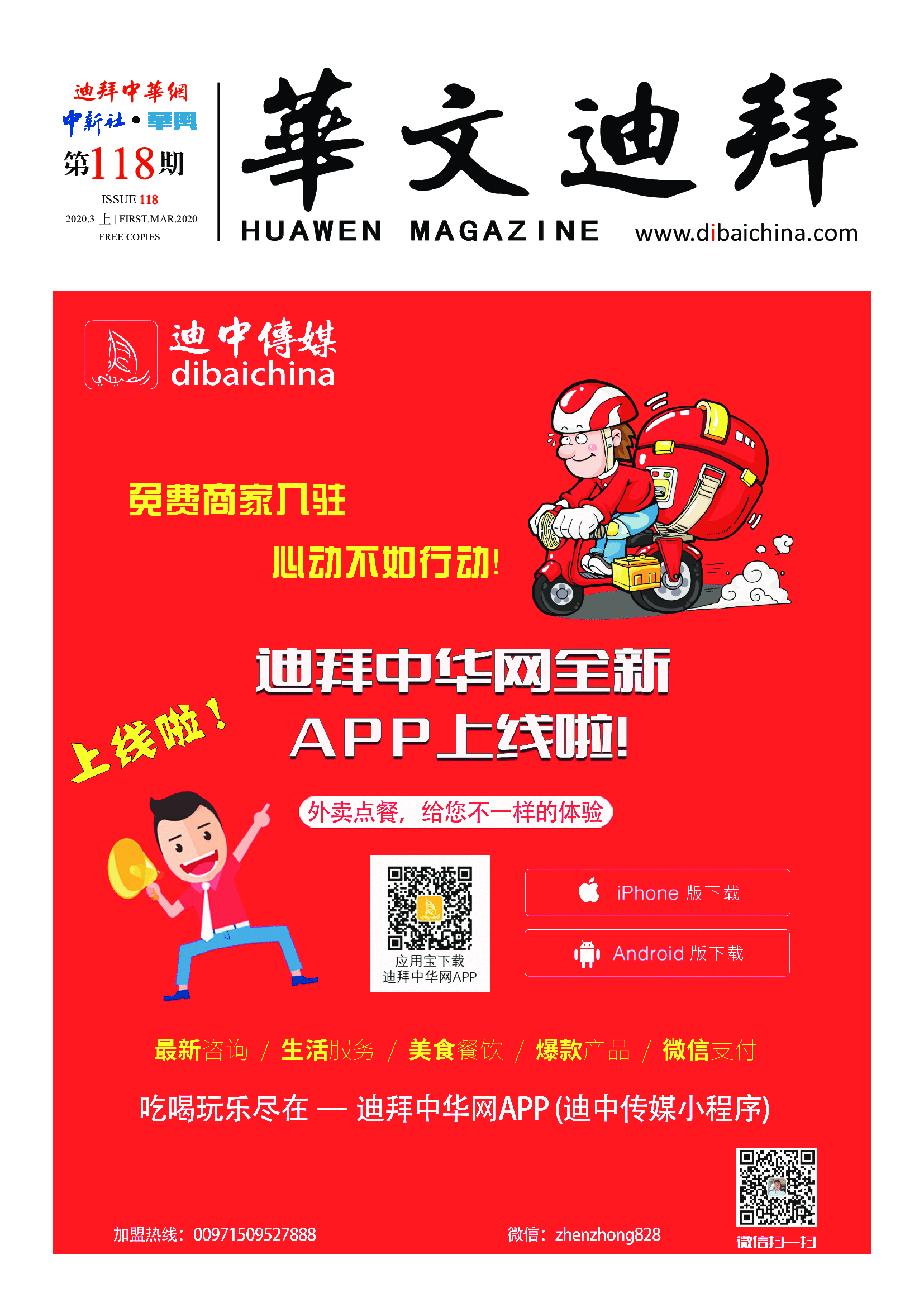 华文迪拜杂志