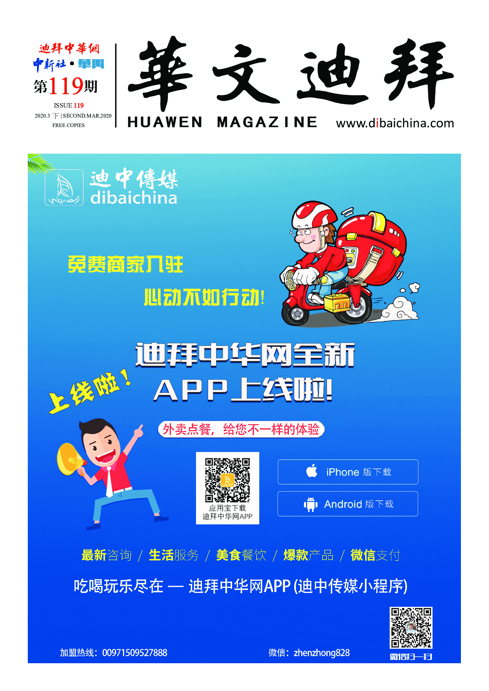 华文迪拜杂志