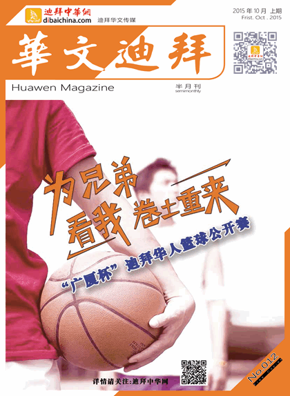 华文迪拜杂志