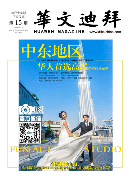 华文迪拜杂志