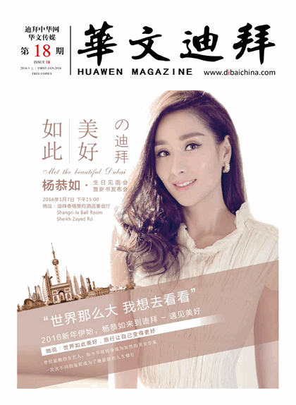 华文迪拜杂志