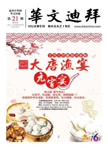 华文迪拜杂志