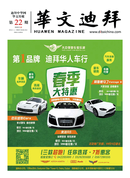 华文迪拜杂志