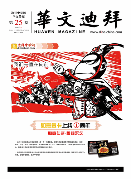 华文迪拜杂志