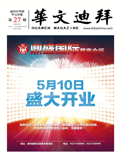华文迪拜杂志