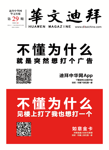 华文迪拜杂志