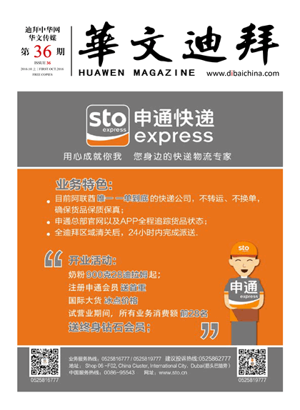 华文迪拜杂志