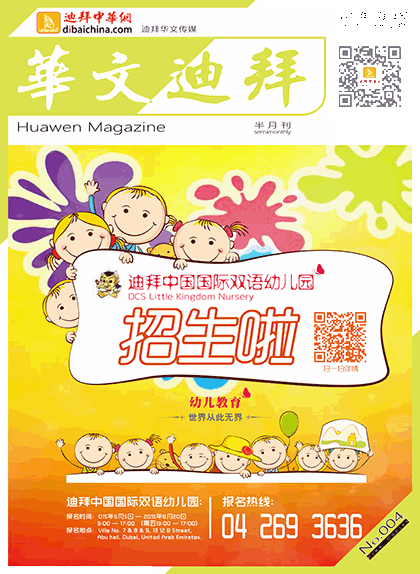 华文迪拜杂志